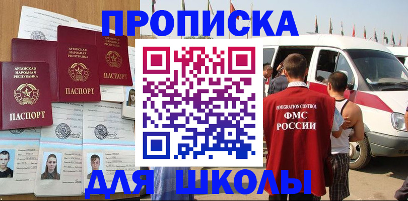 прописка для школы в Тюмени