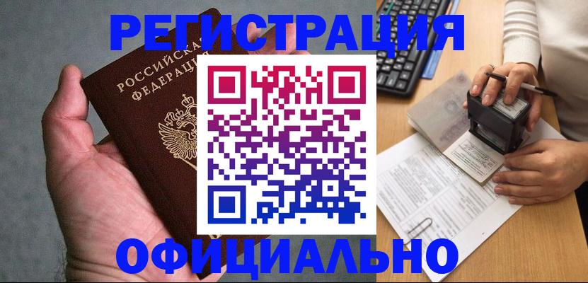 временная регистрация надежно в Тюмени